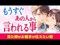 その縁を手放さないで!もうすぐ彼から言われること💞二人の運命は前世からの約束でした✨🤫|きずな運命結びタロット