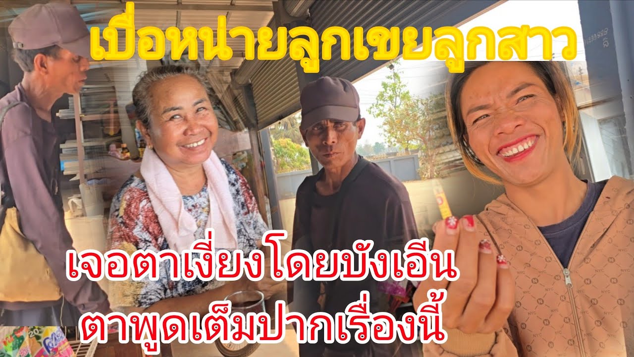 #เจอตาเงี่ยงโดยบังเอีนตาได้เเต่ก้มหน้าจ่มอุ่มๆเปีดหน่ายเบื่ออิสีกับผัวพูดไปเยอะยิ่งยาวเนาะล่าสุด🤦