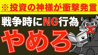 バフェット『戦争なら現金・ゴールド・ビットコインだけはやめろ』