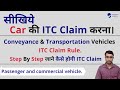 Car ITC Claim in GST | Conveyance Transportation ITC | car ki itc kese claim karu @AcademyCommerce