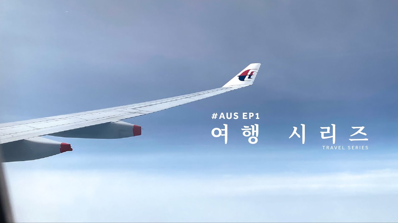 TRAVEL SERIES | AUS EP.1 | Bye Malaysia, Hello Australia