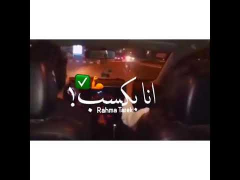 حالات واتس مجنون و دماغي طقت هربانه منى يا بروو