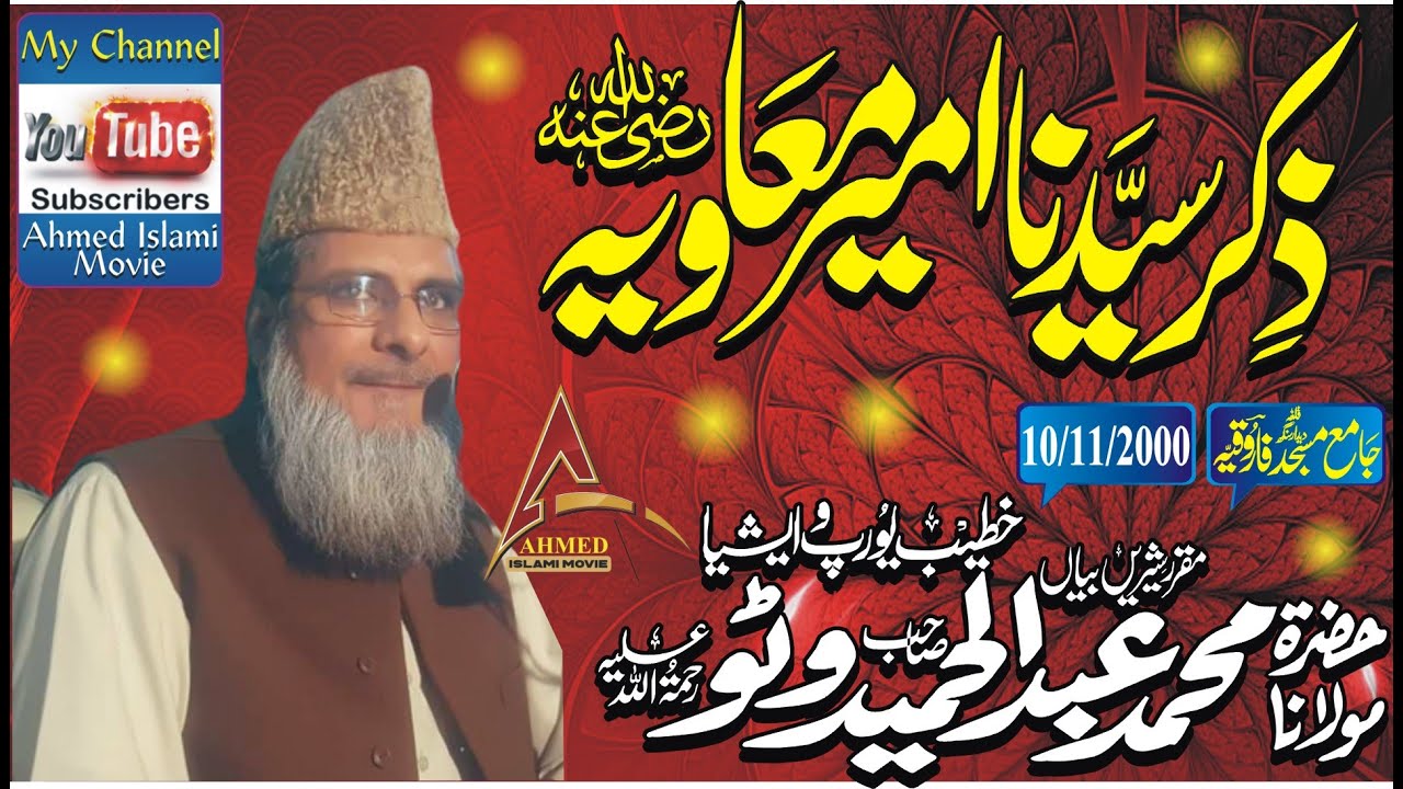 Molana Abdul Hameed Watto Sahib  Ziker Syedna Ameer  Muawia Qila Dedar Singh 10 November 2000