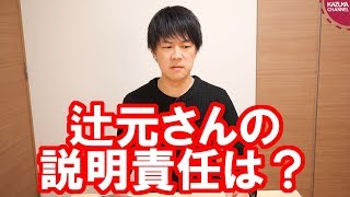 関西生コンから今度は15人逮捕！辻元清美さんの説明責任は？