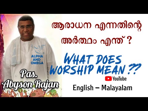 TPM | Youth Meeting |ആരാധന എന്നതിന്റെ അർത്ഥം എന്ത് What does worship mean | Kottarakkara | Ps.Abyson