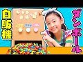 【工作】お菓子ダンボール自販機を作ってみた!!〜みるきっずくらぶ・さおりん〜 グミ?チョコ?いろんなおかしが出てくる簡単ダンボール工作【DIY】