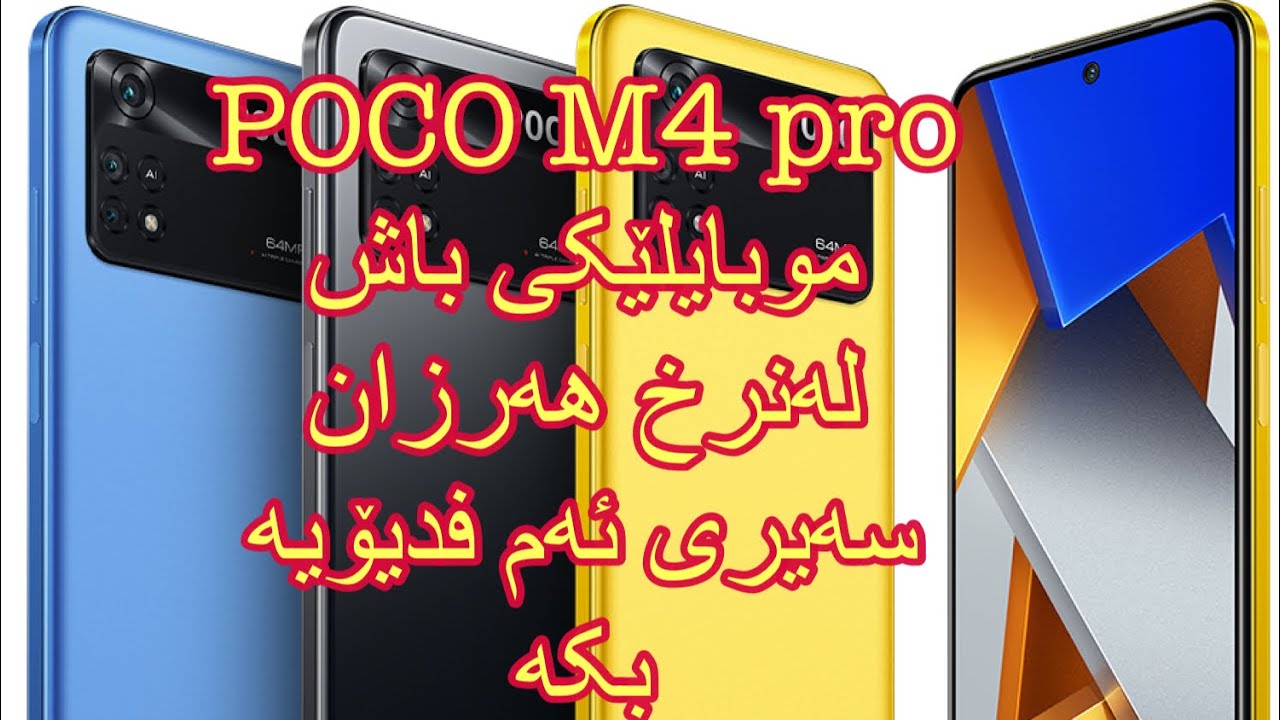 POCO M4 Pro mobile