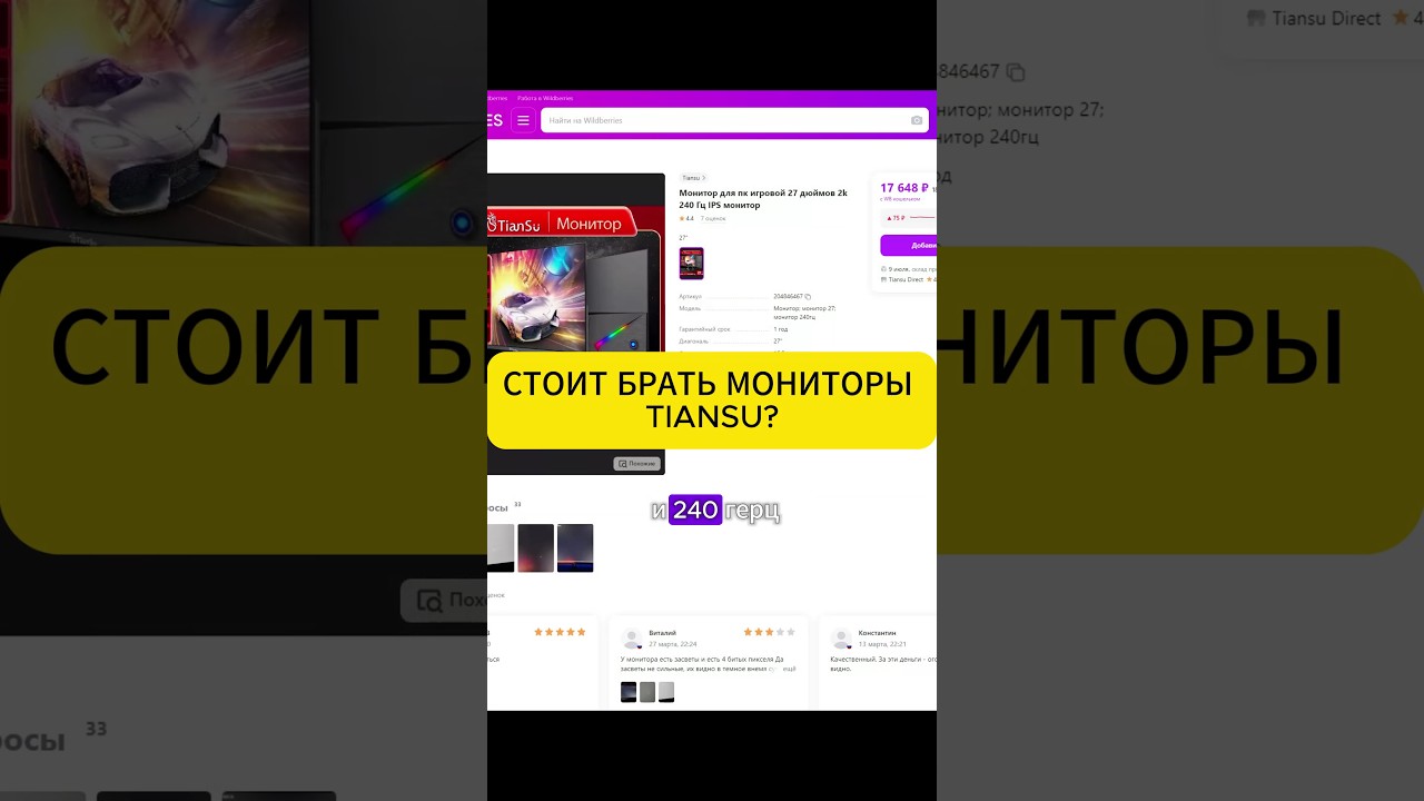 мониторы Tiansu стоит ли покупать? 