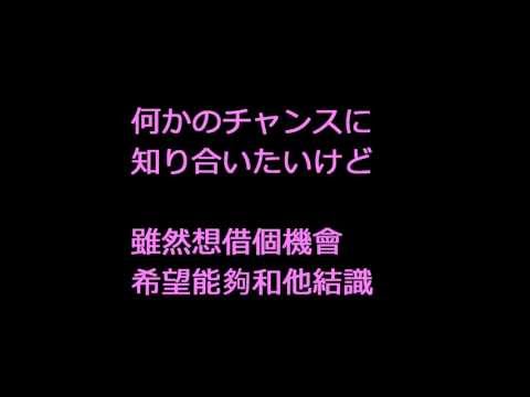 ロマンス拳銃（中日歌詞、無音源）