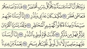 سورة القمر - عبدالله الجهني - Surah Al-Qamar - Abdullah Al-Juhani - (54)