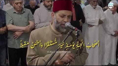 أَصْحَابُ الْجَنَّةِ يَوْمَئِذٍ خَيْرٌ مُّسْتَقَرًّا وَأَحْسَنُ مَقِيلًا. ‏الشيخ القارئ حسن صالح