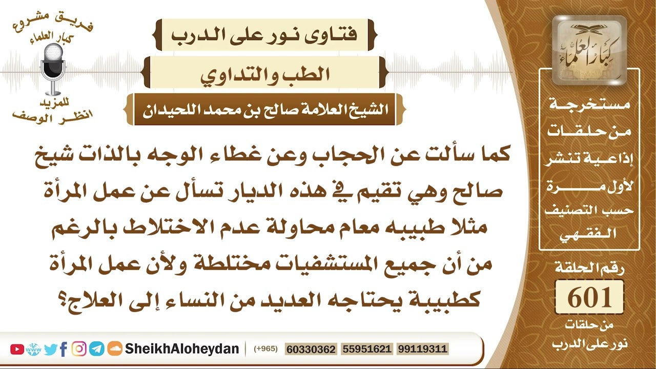 7416 - حكم عمل المرأة مثلا طبيبه مع محاولة عدم الاختلاط بالرغم من أن جميع المستشفيات مختلطة ؟