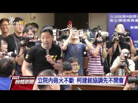 綠拚「一例一休」初審 林淑芬請假拒主持 20160721 公視晚間新聞