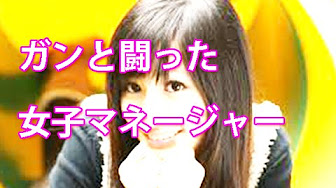 高校野球 マネージャーの感動話まとめ Youtube