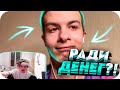 ИВАН ЗОЛО стримит с НЕКОГЛАЕМ ради ДЕНЕГ?!