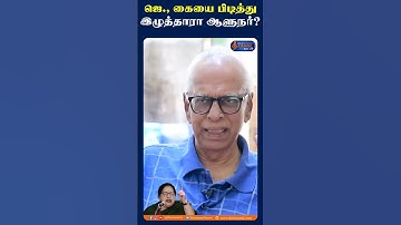 ஜெ.,க்கும் சென்னாரெட்டிக்கு இடையே நடந்தது என்ன? - காந்தராஜ் #kantharaj #jayalalitha #chennareddy