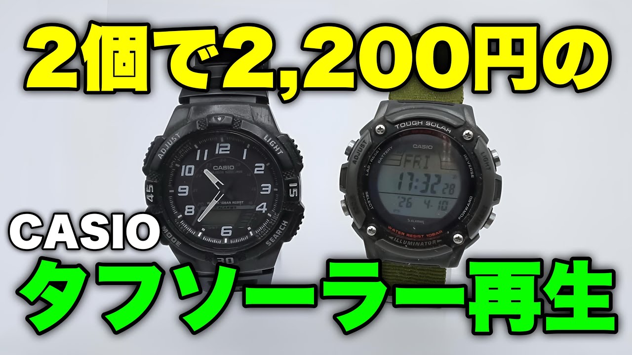 Get into a military vibe with a junk CASIO watch. Two Tough Solar 