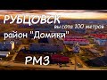 Район "РМЗ" (Домики) с высоты 100 метров.Рубцовск с дрона.