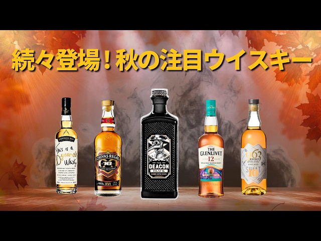 Exciting New Releases! 5 Whiskeys to Check Out Before They Drop