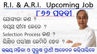 RI & ARI Upcoming Job Notification !! 866 Posts !! Odisha Job Alert