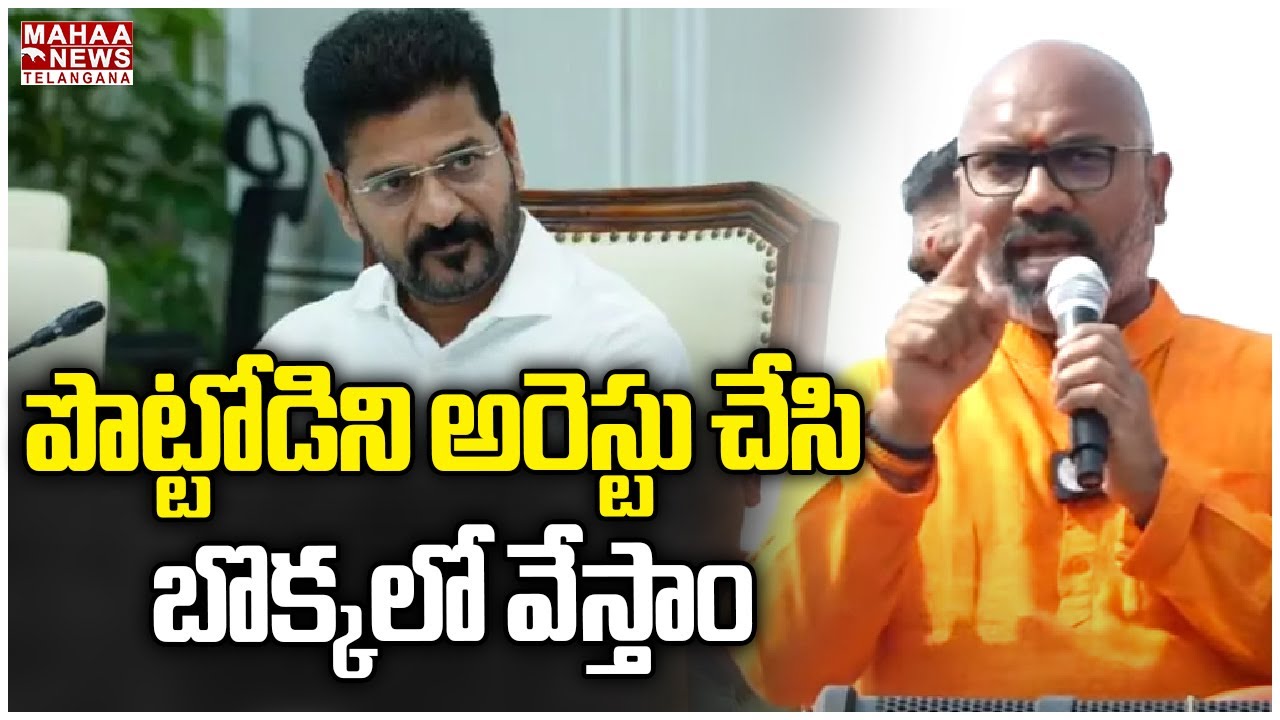 Arvind Reddy పొట్టోడిని అరెస్టు చేసి బొక్కలో వేస్తాం | Arvind Dharmapuri | CM ...
