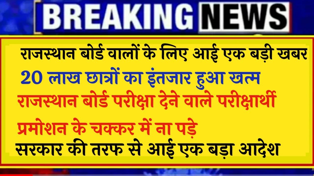 rbse board exam 2020 newsRajsthan board exam latest news today 2020 YouTube