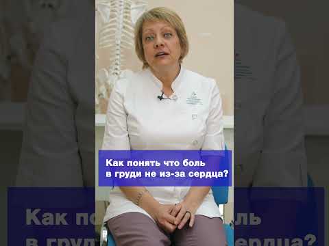 Болит в груди - это точно сердце? #shorts #больвгруди #shorts