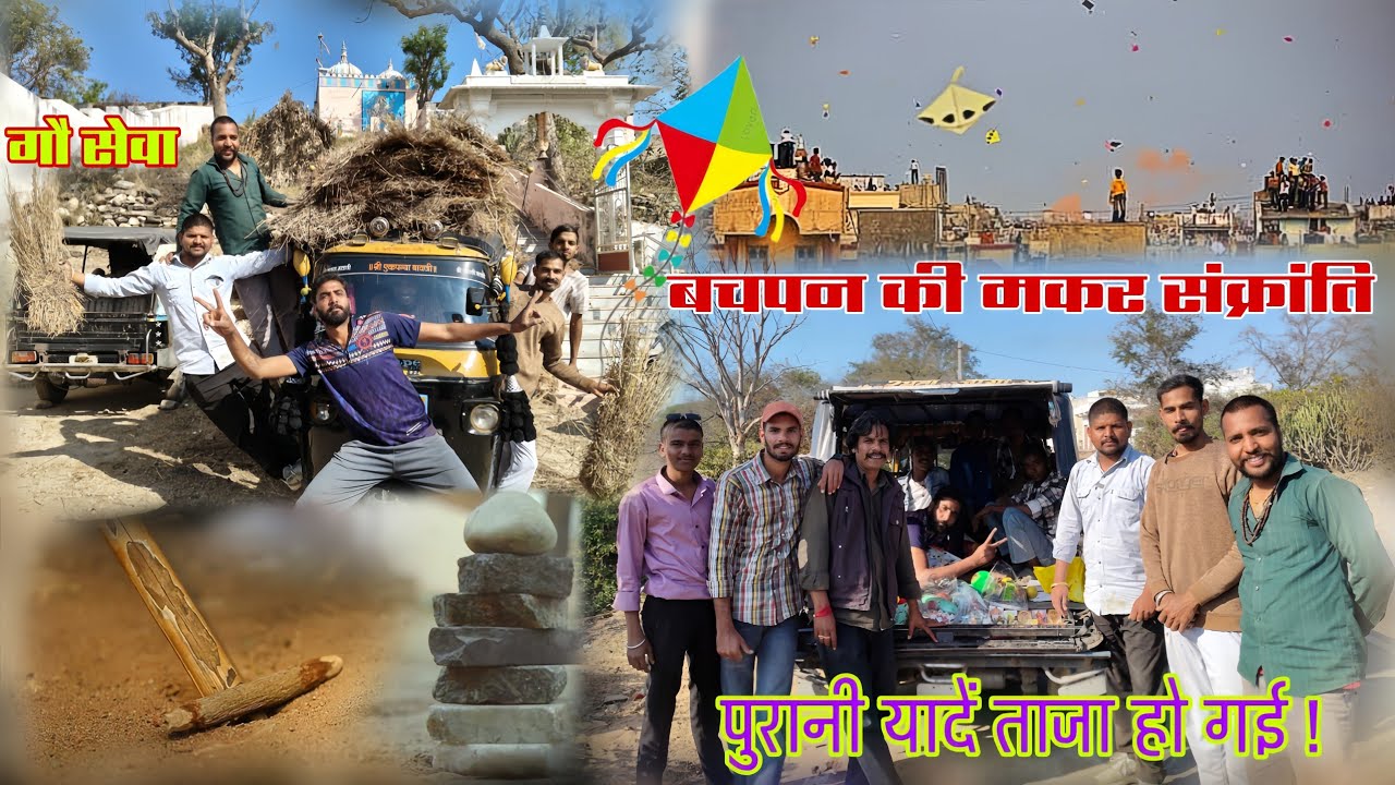 मकर संक्रांति पर सेवा और श्रद्धा 🙏 | गायों को चारा, बच्चों को खिलौने और भगवान के दर्शन