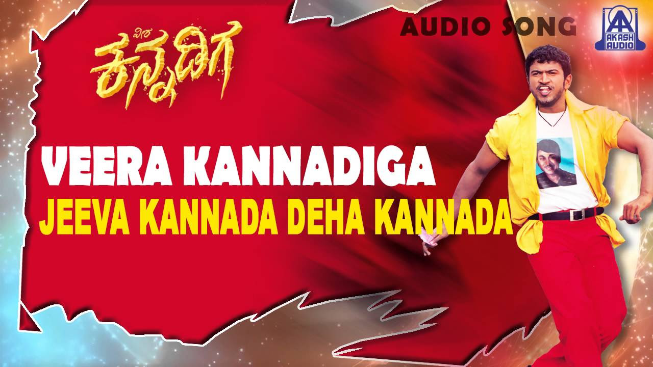 Veera Kannadiga   Jeeva Kannada Audio Song  Puneeth Rajkumar Anitha  Akash Audio