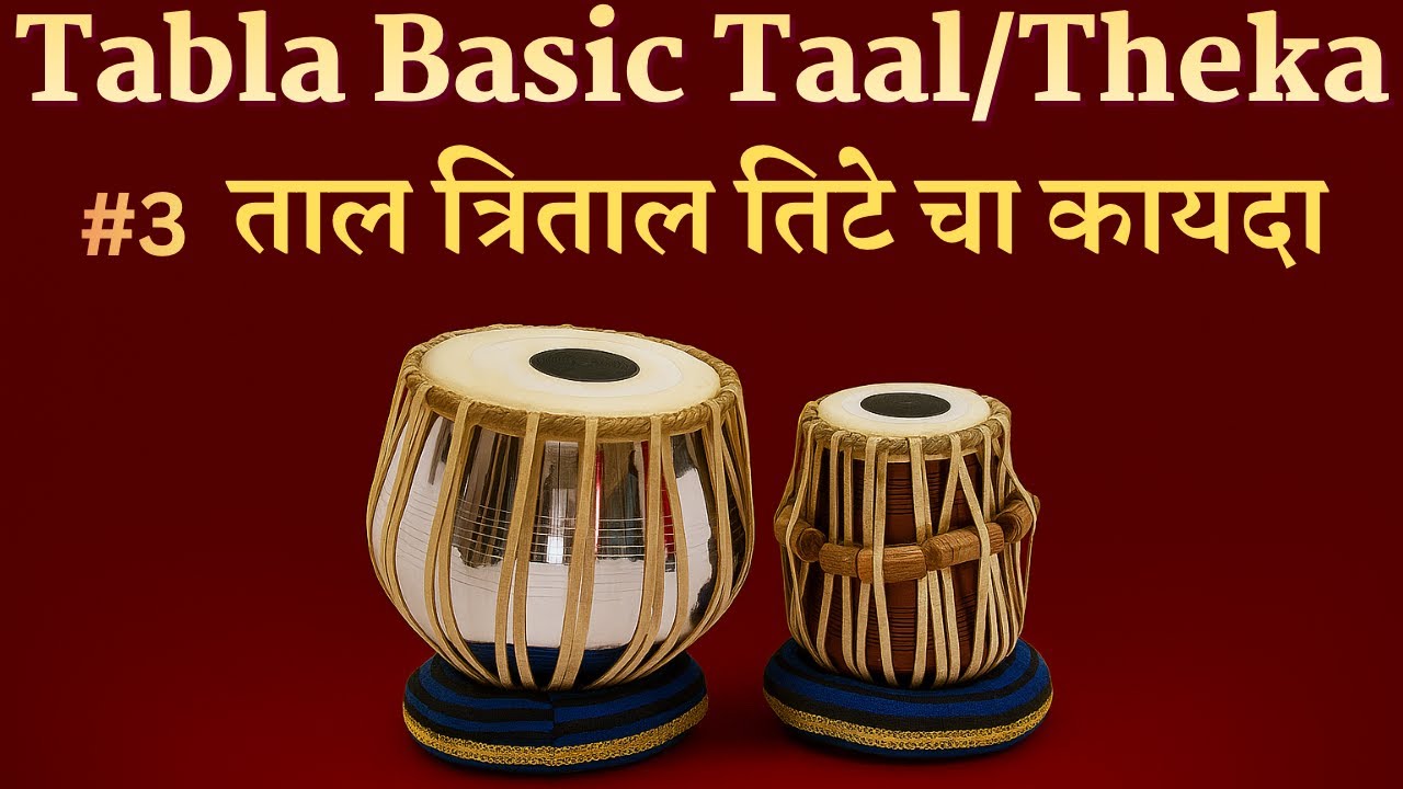 Tritaal Kayda [ धा धा तिटे धाधा तिना ] 