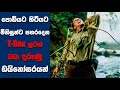 "ජුරාසික් පාර්ක් 2 : The Lost World" සිංහල Movie Review | Ending Explained Sinhala | Sinhala Movie