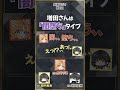 【鳴潮】増田さんは「闇堕ち」タイプ 【増田俊樹/田中美海/赤﨑千夏/漂白者/シグリカ/声優】#shorts