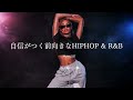 自信がつく前向きなR&B & HIPHOP｜Boss Energy Mix