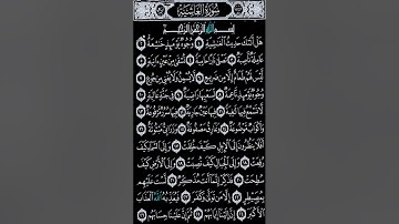 سورة الغاشية تلاوة القارئ احمد العجمي