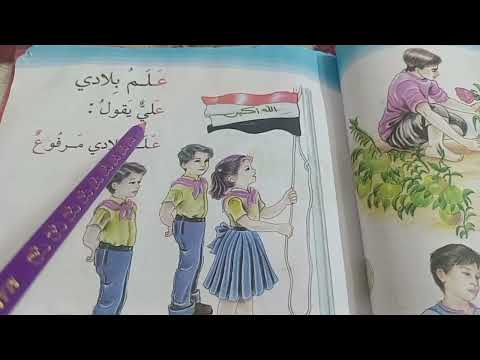 علم بلادي قراءة للصف الاول الابتدائي صفحه ٦٩