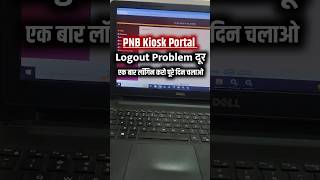 PNB Kiosk Portal Logout Problem Solve #csp