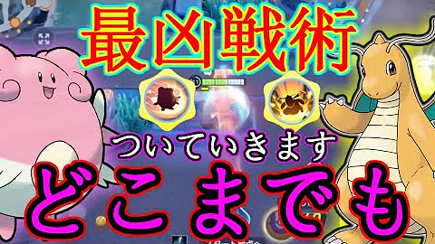 環境最強サポ 公式大会でハピナスが大暴れ ある技がぶっ壊れすぎるwww ポケモンユナイト Mp3