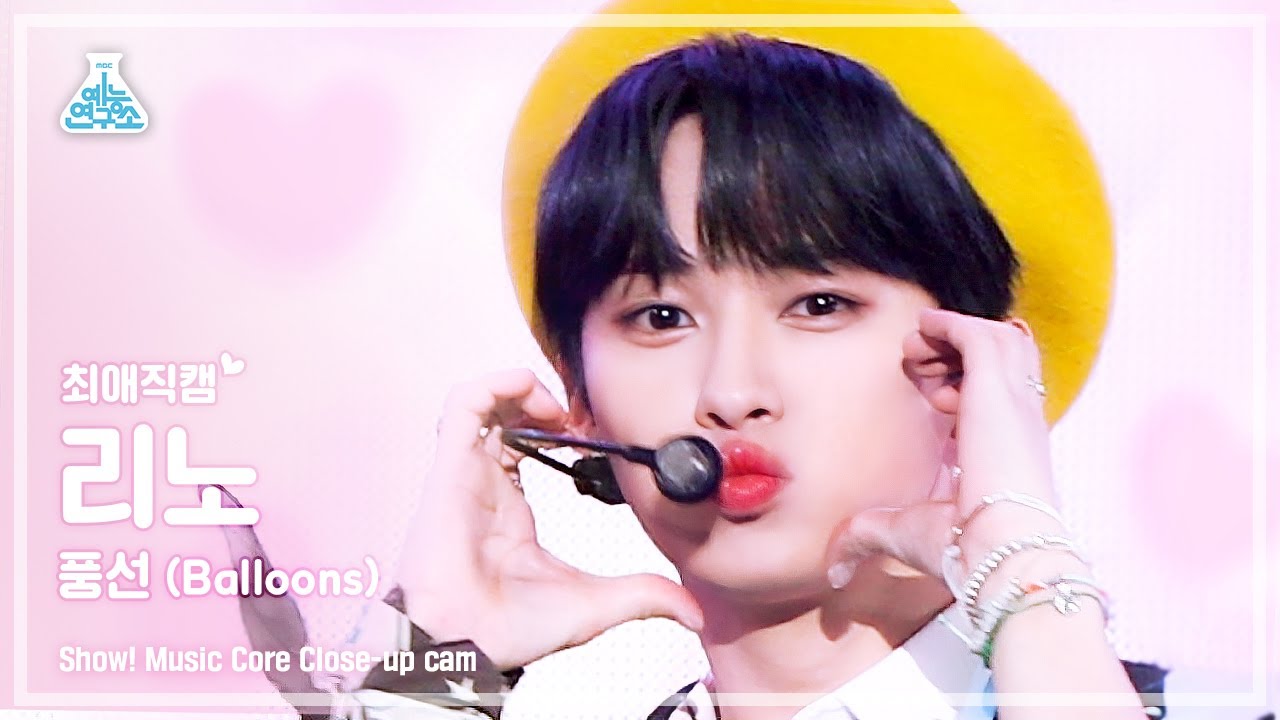 [예능연구소 4K] 리노 최애직캠 ‘풍선’ (LEE KNOW Close-up Cam) @Show!MusicCore 220514