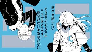 【UTAUカバー】愛憎感のユーエフオー【夢歌恋∵瑞歌ミズキ】
