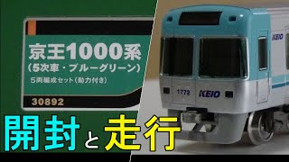 鉄道模型Ｎゲージ 京王1000系 5次車 ブルーグリーン 5両セット【開封・走行動画】