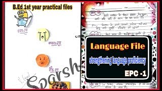 How to make language file EPC-1 / B.Ed 1st year / practical files