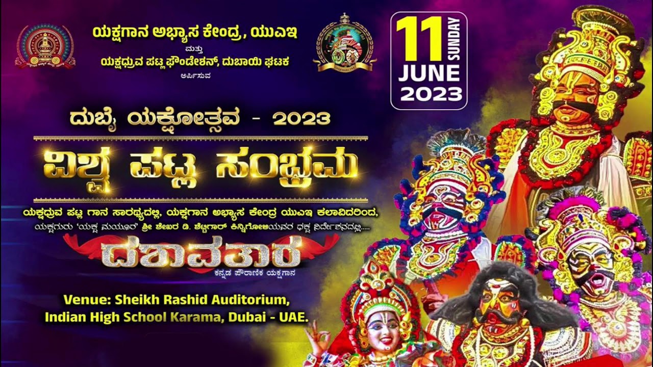 Dubai Yakshostava -2023 | Vishwa Patla sambhrama | Dashavathaara