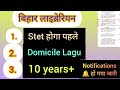 बिहार लाइब्रेरियन भर्ती 2025 notifications🔔 hua jari 🎯 बिहार Mantri Parishad ने दिया मंजुरी #bpsc