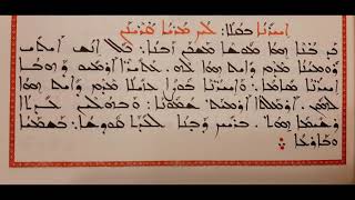 Kaḏ Bone Wo Muše Maškan Zabno ܟܕ ܒܢܐ ܗܘܐ ܡܘܫܐ ܡܫܟܢ ܙܒܢܐ