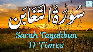 Surah Taghabun Full 11 Times | سورۃالتغابن | Amaizing quraan recitation | soft voice tilawat screenshot 5