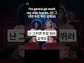 하니의 영어교실 I'm gonna go work my side hustle. #영어회화 #영어회화학원 #영어공부
