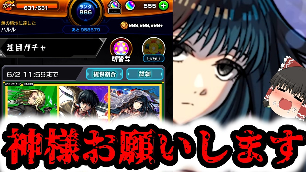 【モンスト】日本での神様へのお礼の仕方…知ってる? 二礼 二拍手 一礼 あ…その前に課金だった…【ゆっくり実況】コラボガチャ縛りpart390