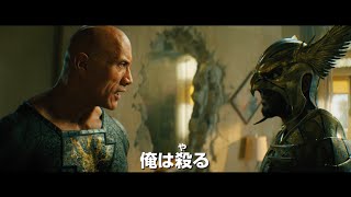ドウェイン・ジョンソン主演!DC映画『ブラックアダム』特報