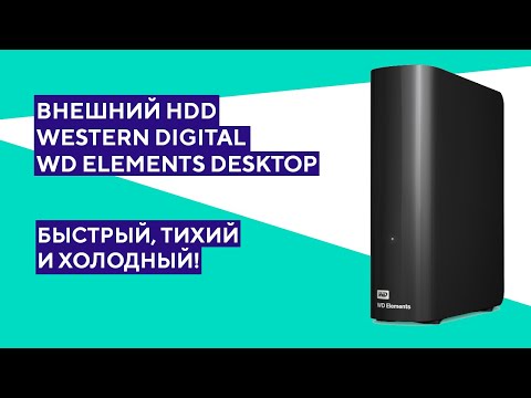 Обзор внешнего HDD WD Elements Desktop 4 TB. Хороший выбор?