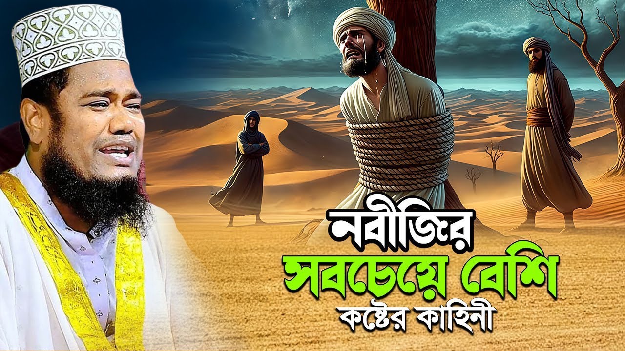 নবীজির সবচেয়ে বেশি কষ্টের কাহিনী | ক্বারী রুহুল আমিন সিদ্দিকী।ruhul amin siddiqui